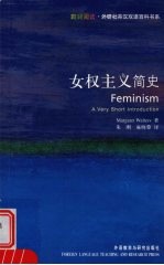 女权主义简史