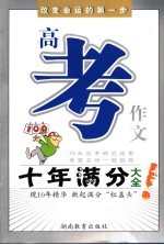 高考作文  满分60招