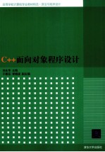 C++面向对象程序设计