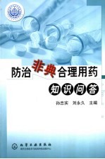 防治非典合理用药知识问答