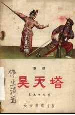 昊天塔  秦腔