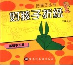 好孩子折纸  基础手工篇