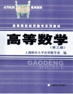 高等数学