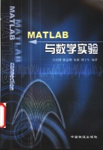 Matlab与数学实验