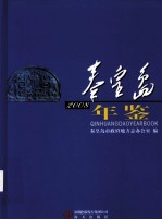 秦皇岛年鉴  2008