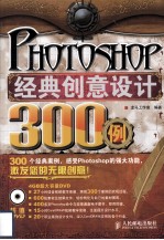 Photoshop经典创意设计300例