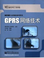 GPRS网络技术