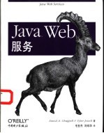 Java Web服务