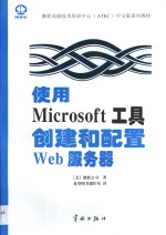 使用Microsoft工具创建和配置Web服务器