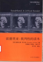 波德里亚  批判性的读本