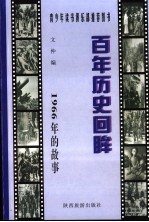 1966年的故事