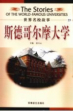 斯德哥尔摩大学