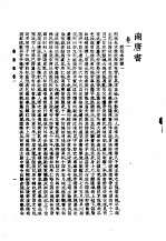 陆放翁全集  上册  南唐书