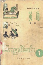 英语  第1册