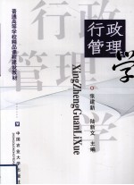 行政管理学