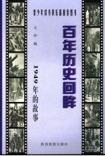 1949年的故事