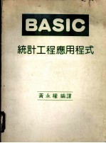 BASIC统计工程应用程式