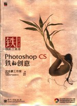 Photoshop CS铁的创意