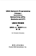 UNIX 网络编程 卷1：连网的 API：套接字与 XTI 第2版