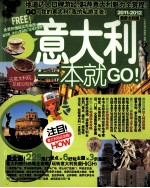 意大利一本就GO！  2011-2012最新全彩版