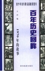 1970年的故事