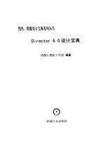 Director 6.0设计宝典