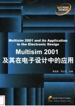 Multisim 2001及其在电子设计中的应用