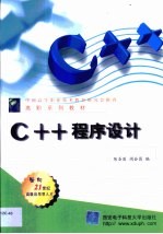 C++程序设计