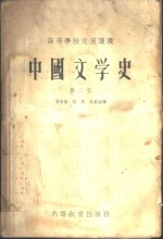 中国文学史  第2卷