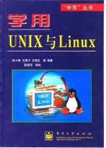 学用UNIX与Linux