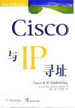 Cisco与IP寻址