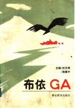 布依GA