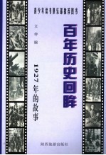 1927年的故事