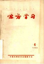 业务学习  4