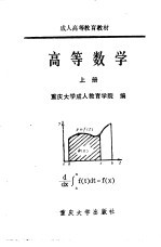 高等数学  上