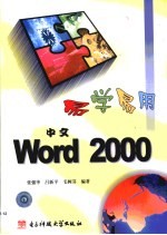 易学易用Word 2000