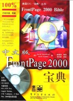 中文版FrontPage 2000宝典