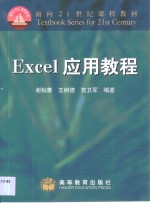 Excel应用教程