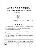 大学英语六级考试预测试卷  03