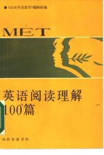 英语阅读理解100篇