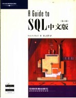 A Guide to SQL中文版