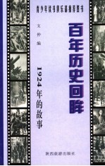 1924年的故事