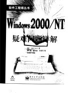 Windows2000/MT疑难问题详解