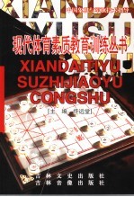 中国象棋与军旗技术指导