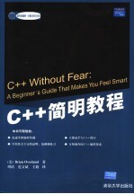 C++简明教程