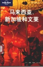 马来西亚、新加坡和文莱