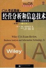 CIA考试指南  经营分析和信息技术  习题解答卷