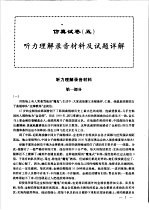 民族汉考  四级  仿真试卷  5