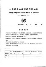 大学英语六级考试预测试卷  05