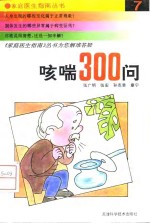 咳喘300问